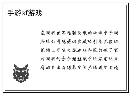 手游sf游戏