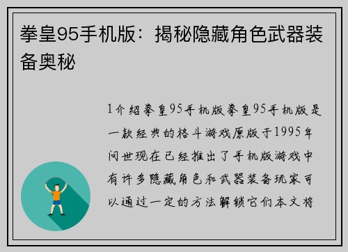 拳皇95手机版：揭秘隐藏角色武器装备奥秘